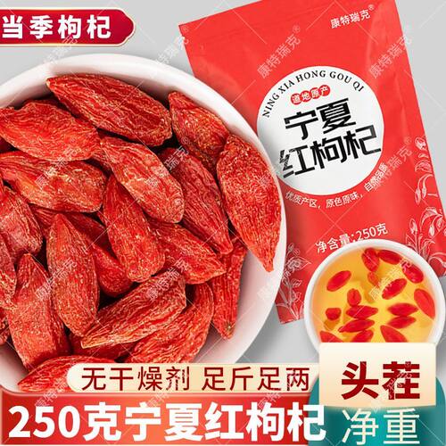 250g宁夏枸杞特级正品袋装头茬新货正宗红枸杞子无硫熏染无干燥剂