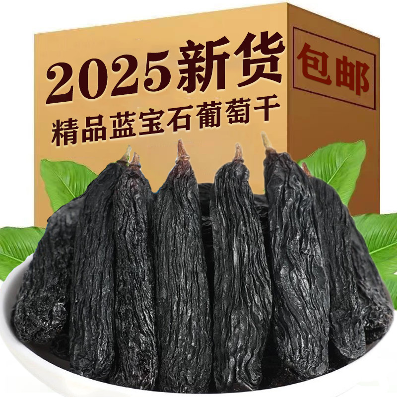 当季新货新疆正宗蓝宝石超大葡萄干无籽美人金手指提子干新鲜零食