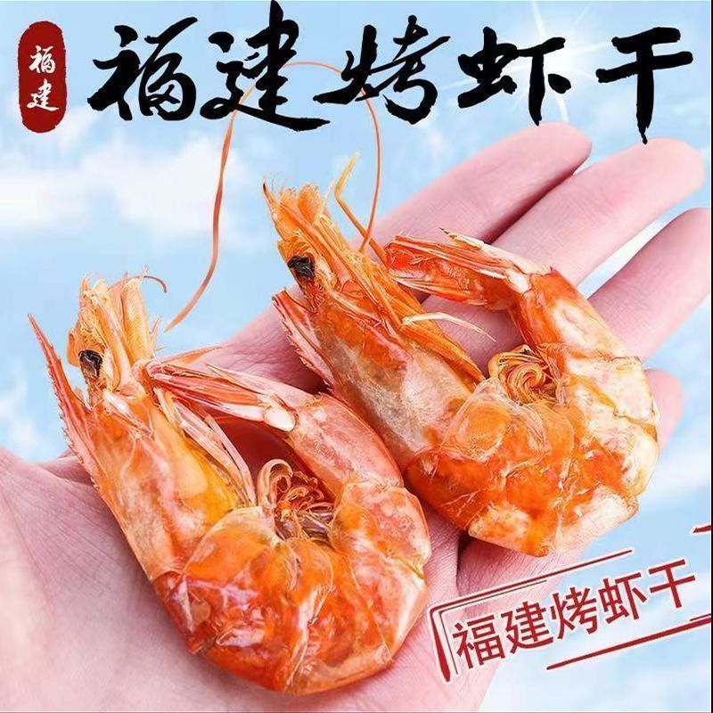海鲜烤虾干即食烤虾宝宝孕妇新鲜淡干补钙解馋小零食对虾干