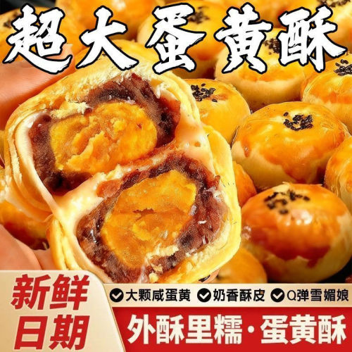 整箱蛋黄酥雪媚娘红豆甜品网红糕点月饼早餐奶油夹心