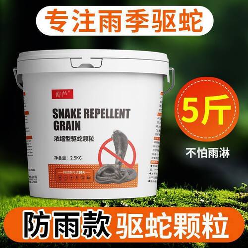 防雨驱蛇颗粒正品家用庭院驱防蛇粉露营户外驱蛇颗粒不怕雨淋