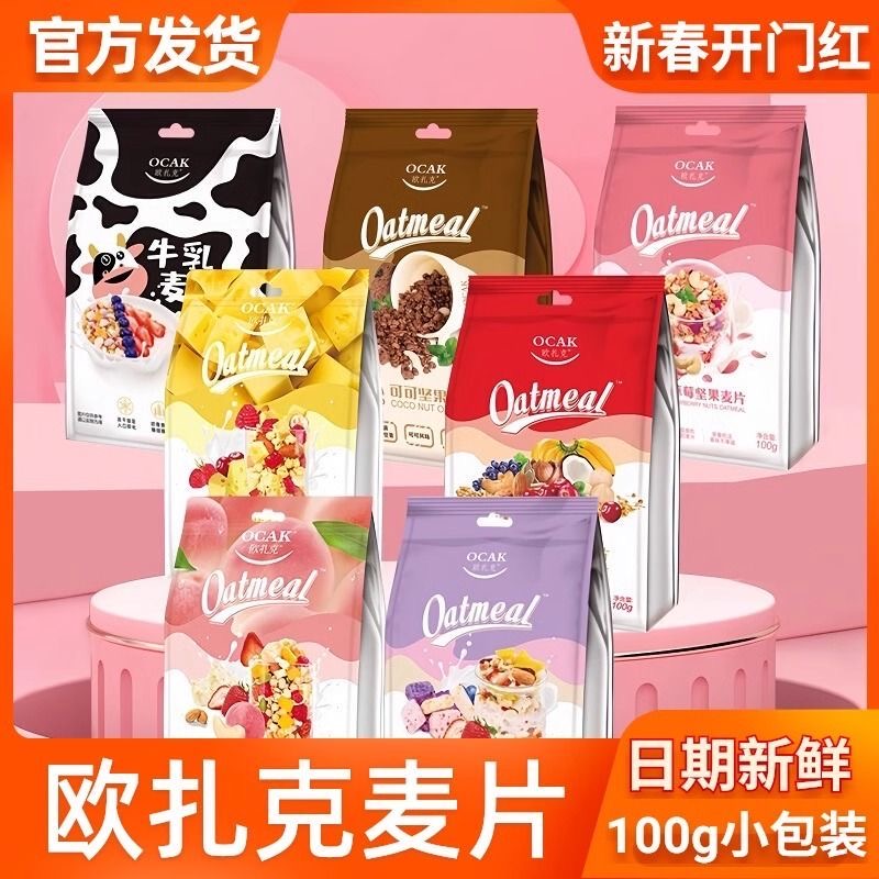 燕麦片无糖低脂减肥专用低卡无糖非油炸0反式脂肪酸水果麦片网红女神营养高钙早餐轻食代餐主食冲泡即食休闲健身自律低负担高饱腹