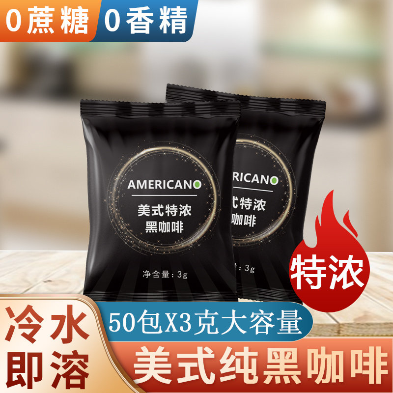 冷水即溶美式特浓黑咖啡150克速溶纯咖啡粉0蔗糖0脂肪冰美式拿铁