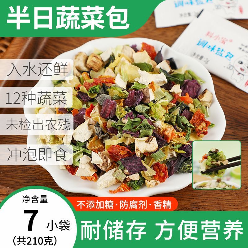 混合脱水蔬菜干方便面蔬菜包煮汤配蔬菜沙拉混合装蔬菜干泡面伴侣