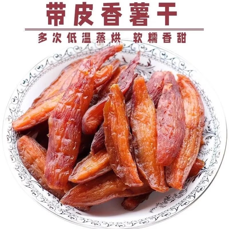 减肥解馋小零食倒蒸红薯干无糖带皮女士农家0卡网红自律宿舍低热量夜宵减脂餐糖人专用0脂肪主食专用追剧低卡便携自晒抗饿地瓜干