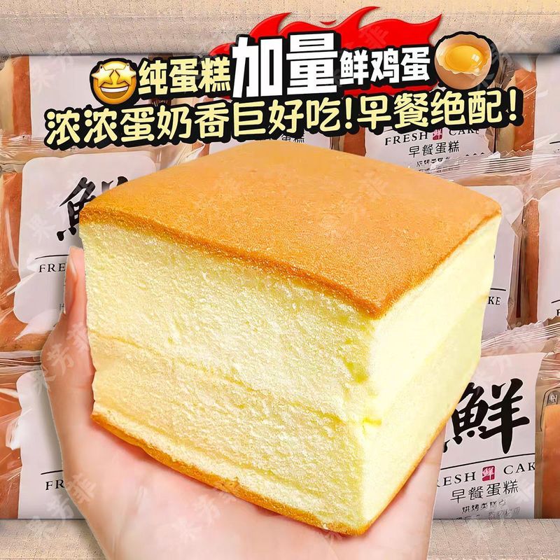 原味早餐新鲜蛋糕纯蛋糕鸡蛋糕面包整箱上班族学生儿童早餐糕点心