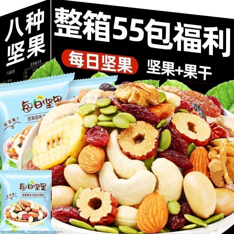 每日坚果混合干果孕妇营养零食儿童网红休闲小包装