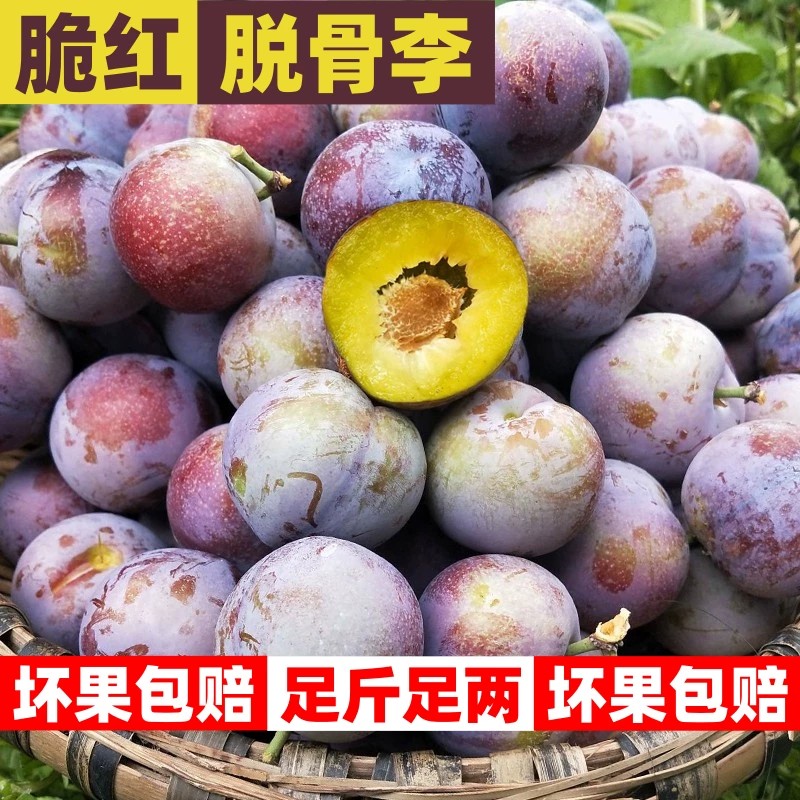 坏果包赔足斤足两|脱骨脆红李
