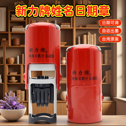 日期印章自带印台连续盖印可调
