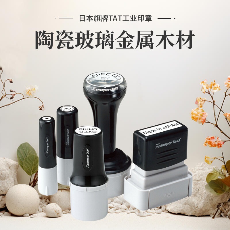 日本shachihata旗牌tat工业用印章xqt-6c金属塑胶玻璃陶瓷木材皮革等表面盖印xqt-11c可机械化标记盖印圆点