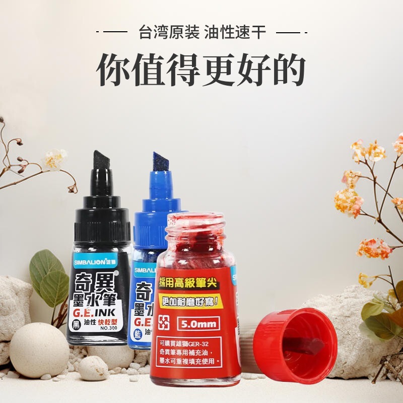 雄狮记号笔奇异墨水笔油性速干