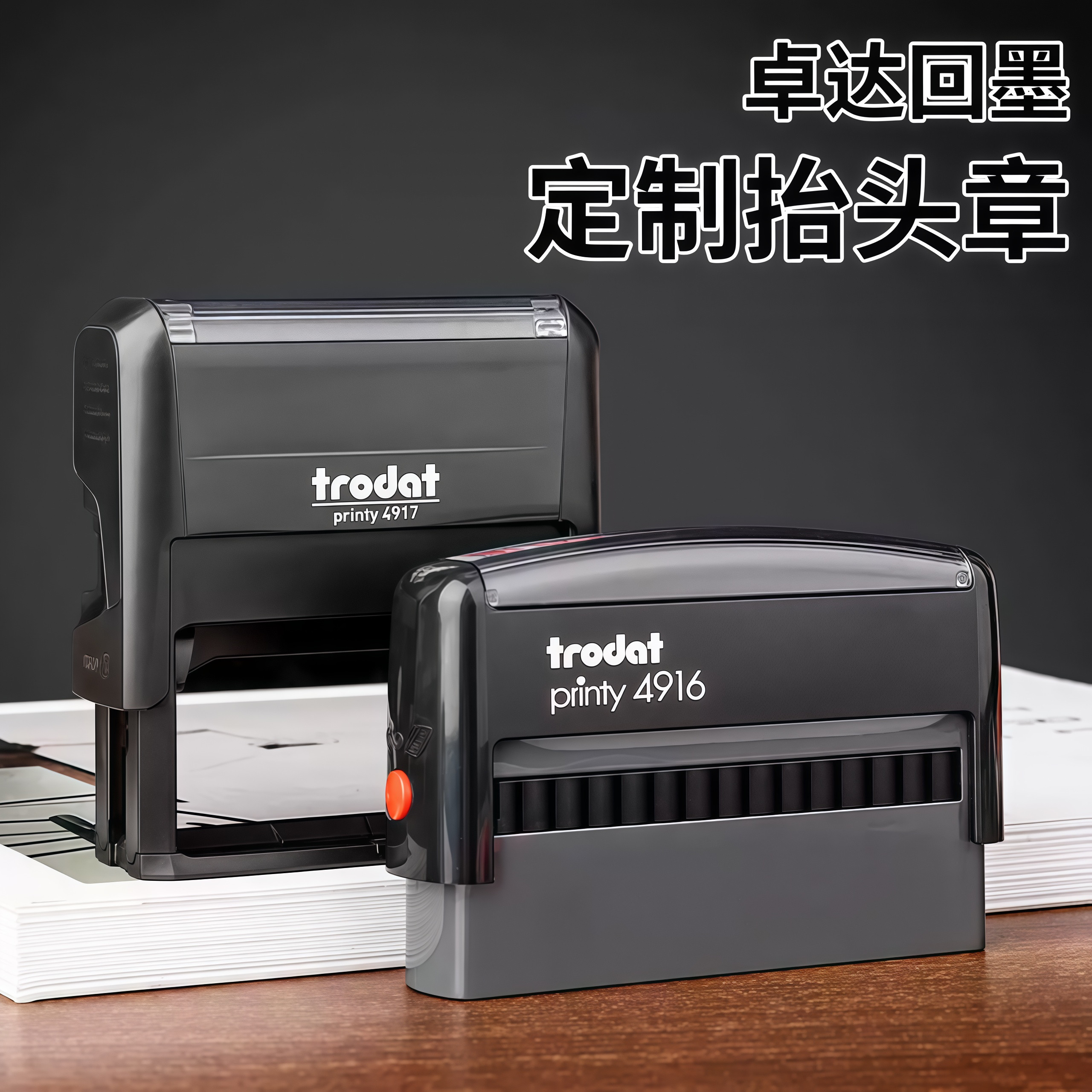 欧洲原装Trodat卓达4916/4917支票抬头章文本章长条章轻型回墨印章自动旋转蘸墨无缝印章按压式盖印章定制