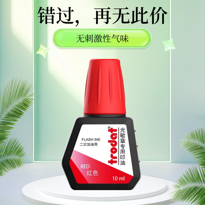 光敏印油发票章快干不晕染吸收快