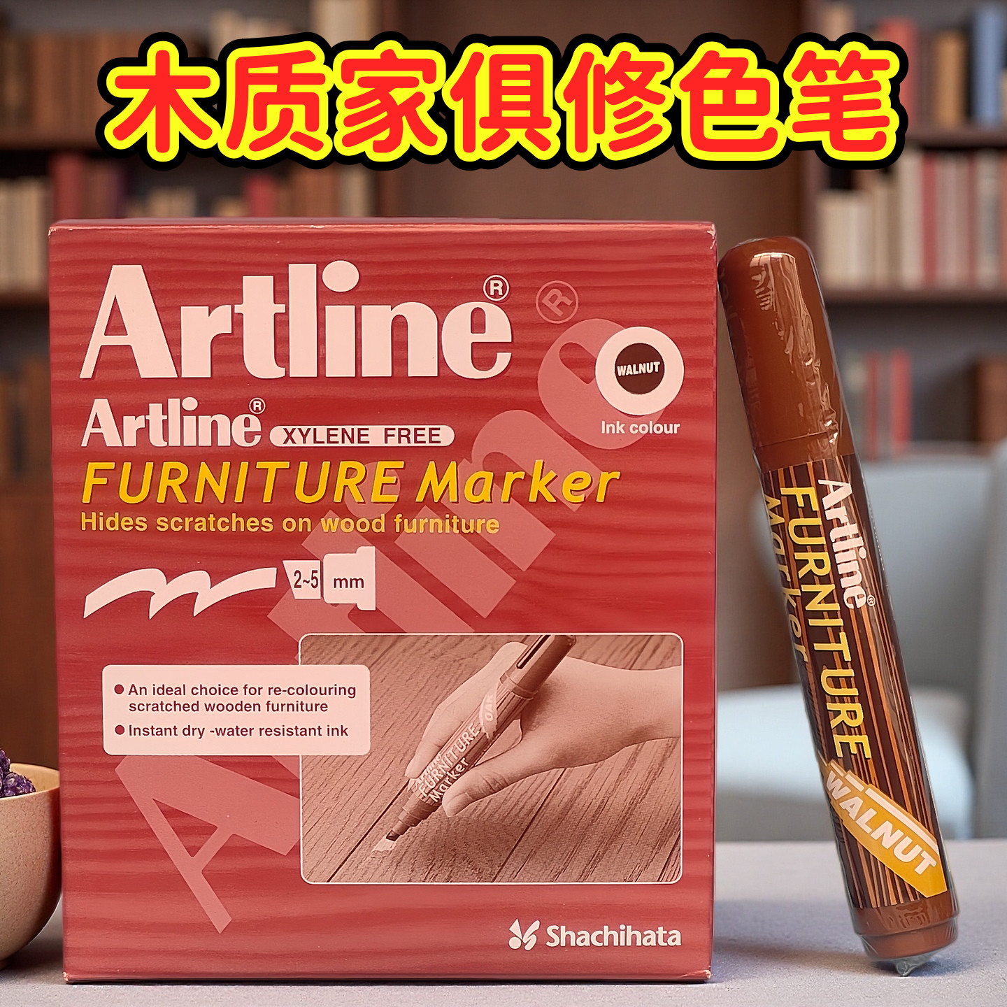日本旗牌artline木质家具补色笔ek-95油性笔家具餐桌椅子