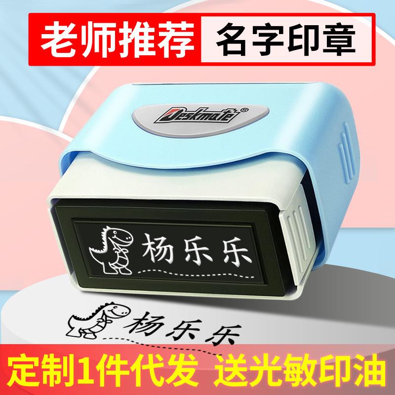 幼儿园儿童名字印章防水名字贴姓名贴免缝宝宝入园用品小学生校服