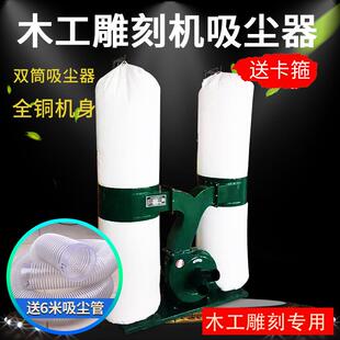 木工吸尘器集尘器工业用布袋吸粉尘木工机械台锯无尘雕刻机除尘器