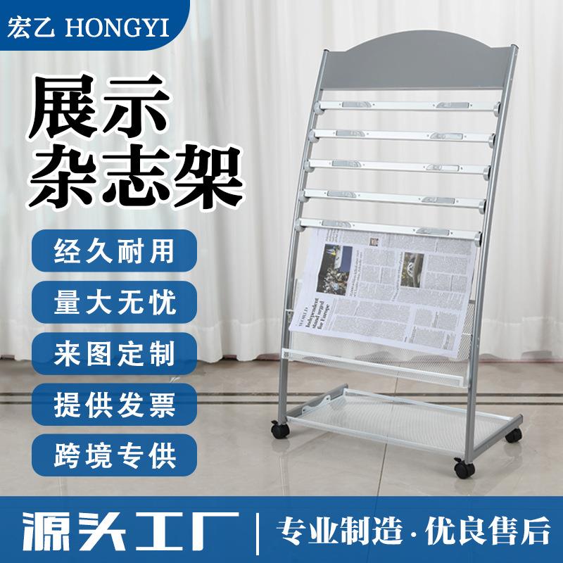 报纸夹架报刊架杂志宣传册展架户型图纸架书报资料收纳整