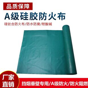 A级硅胶防火布阻燃布阻燃耐高温电焊布玻璃纤维三防布隔热布