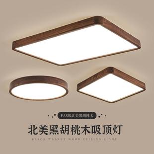 吸顶灯客厅主灯实木中式 黑胡桃木新中式 led吸顶灯家用温馨卧室灯