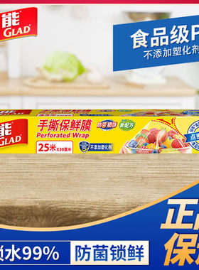 佳能GLAD刀切手撕保鲜膜食品级保鲜纸一次性家用大卷小卷微波炉用