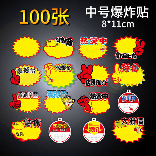 中号新款创意爆炸贴POP广告纸超市促销特价牌便利店商品标价签