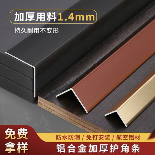 钛铝合金墙角加厚保护条护角条护墙角自粘装饰条客厅阳角线防撞条