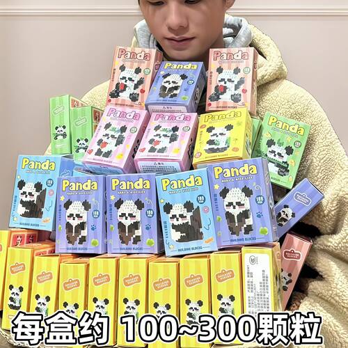 跨境兼容积木小拼装卡通熊猫积木小学生奖品儿童玩具礼物