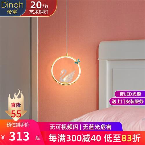 帝拿(DINAH) 儿童房床头吊灯现代简约吊线灯女孩公主房卧室天鹅蝴