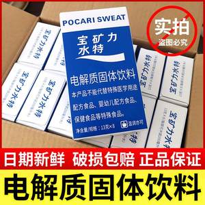 宝矿力水特粉末补充电解质冲剂健身运动饮料宝矿力特电解质粉冲饮