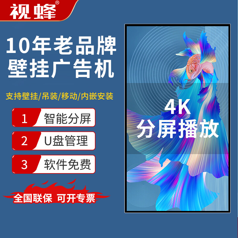 22/32/43/50/55/65寸壁挂广告机高清液晶显示屏电梯竖屏网络4K电视宣传电子海报触摸控智能超薄挂墙式一体机