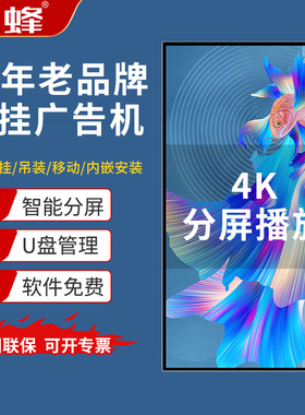 22/32/43/50/55/65寸壁挂广告机高清液晶显示屏电梯竖屏网络4K电视宣传电子海报触摸控智能超薄挂墙式一体机