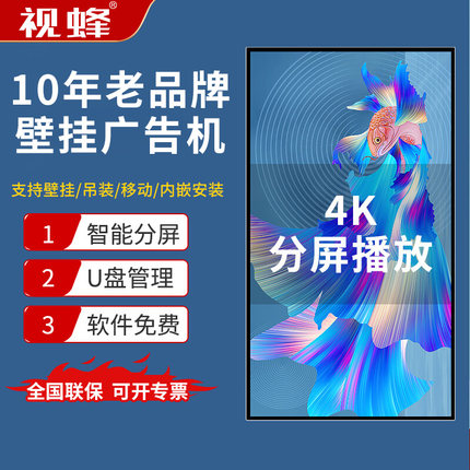22/32/43/50/55/65寸壁挂广告机高清液晶显示屏电梯竖屏网络4K电视宣传电子海报触摸控智能超薄挂墙式一体机