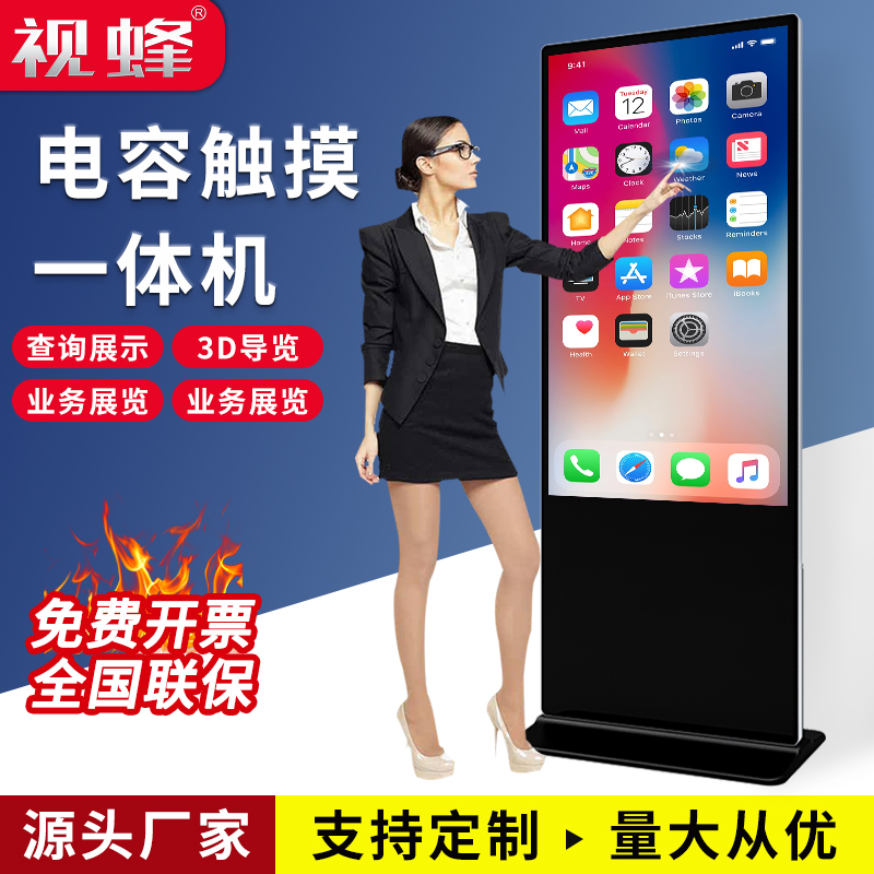 视蜂43/50/55/65寸电容触摸一体机高清显示广告机触摸屏立式广告机