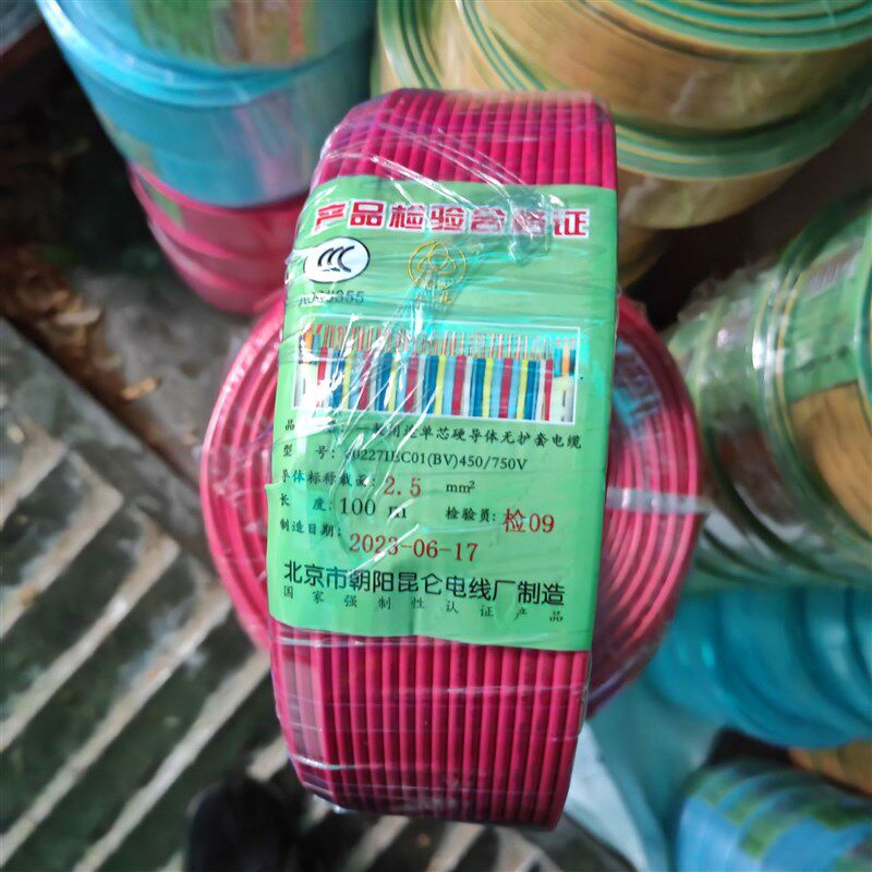 北京朝阳昆仑电线BzV1.5家装工装电源线