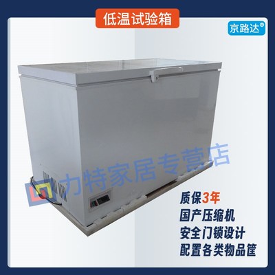 低温试验箱冰柜低温箱实验箱冰箱控温数I显调温保存负40度恒温冷