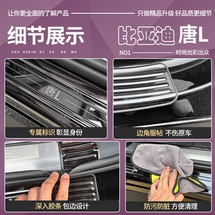 比亚迪唐L门槛条不锈钢车门迎宾脚踏板保护条防踩条内Y饰配件用品