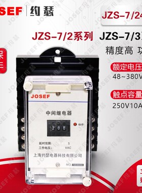 JZS-7/241w0静态可调延时中间继电器