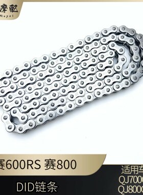 钱江赛600RS赛800大小牙盘链条QJ7E00GS-L大小链轮飞轮套链三件套