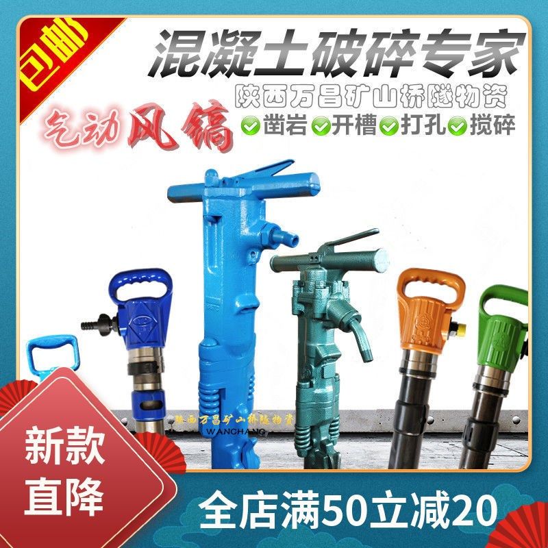 G10 G11 G15l G16 G20 B47 B87C风镐破碎机开山义乌阿特拉斯气镐