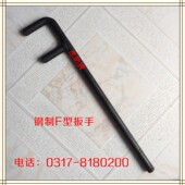 特种F型阀门扳手 钢制阀门f扳手6E50mm f扳手 特种钢制F型扳手
