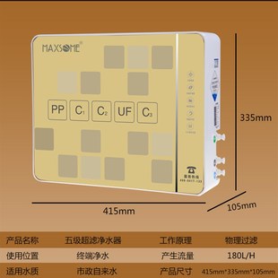 MAXSOME魅尚净水器 五级净水机家用直饮厨房自来水N过滤MS-UF-110