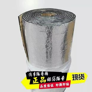 整卷隔音棉墙体室内隔音板门xz窗户下水管道自粘吸音棉铝箔消音材