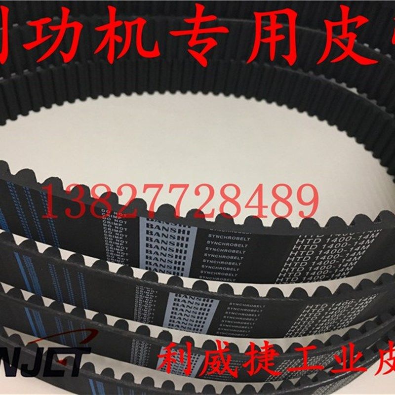 纺织机械泰坦机汽车底盘测功机HTD1400-14M-5L0/55mm100齿同步皮