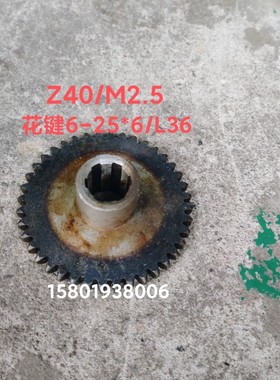 自贡Z3080摇臂钻床配件齿轮Z40/M2.5/内孔花键6-2W5*6高度36