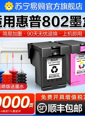 适用适用惠普d802墨盒HP DeskJet 1050 1000 1011 1010 1101 1102