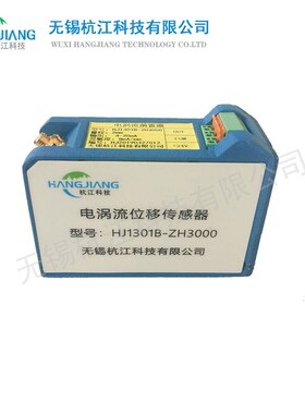 涡流位移传感器 HJ1301B-ZH3B000电涡流探头/轴振动/轴位移适用于