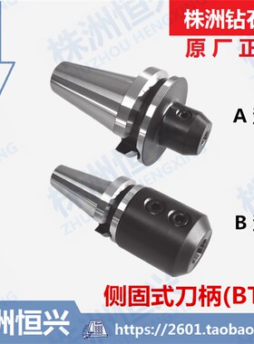 BT50-XP20-80 BT50-BXP25-100 株洲钻石牌侧固式刀柄