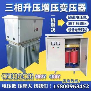 三相升压变压器远距离电压低300V320V升380V400v隧道增压器增电流