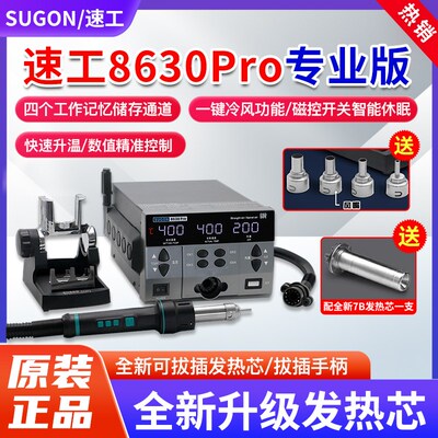 速工SUGON新款 8630PRO热风枪拆焊台二合一专业维T修拆焊接CPU主
