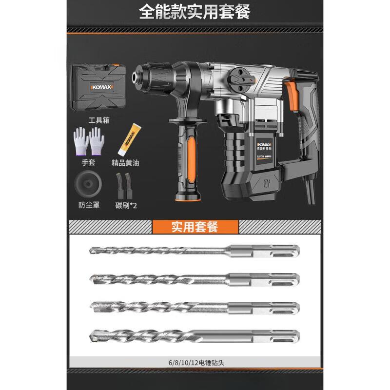 科麦斯(KEMAISI)电锤冲击钻电镐大功率电钻两用多功能家用混凝